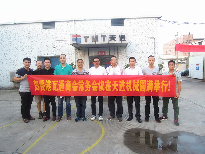 會議圓滿結(jié)束