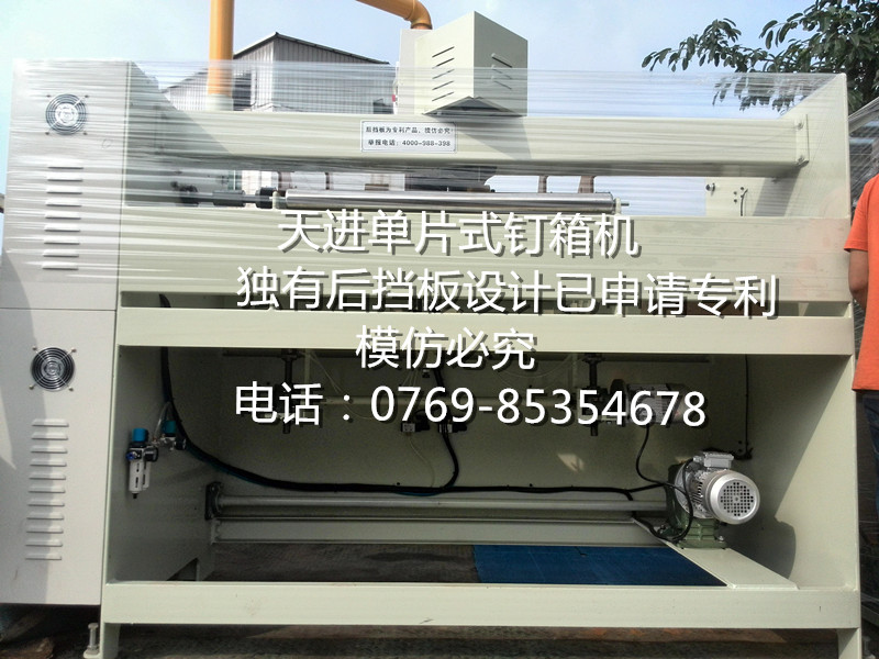 單片式半自動釘箱機(jī)后擋板設(shè)計(jì)專利