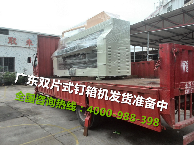 廣東雙片式釘箱機(jī)運(yùn)輸準(zhǔn)備中