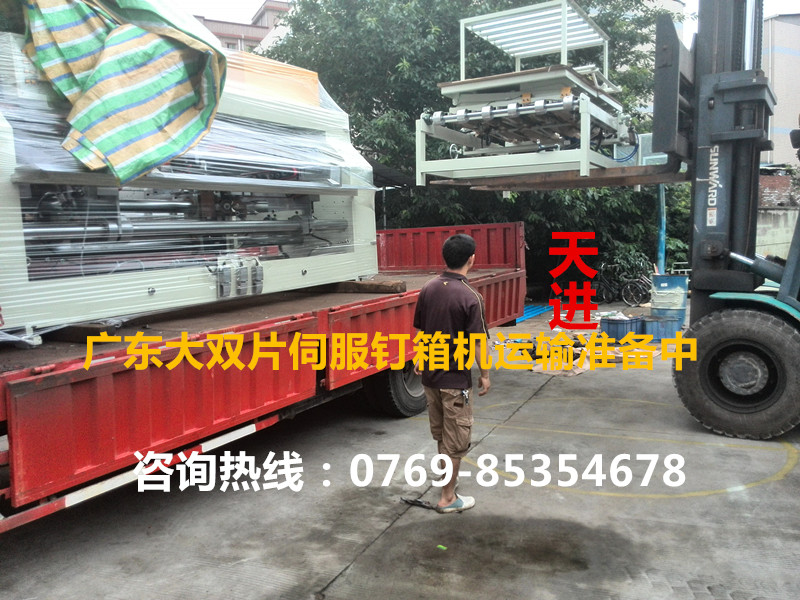 廣東雙片伺服半自動(dòng)釘箱機(jī)發(fā)貨中